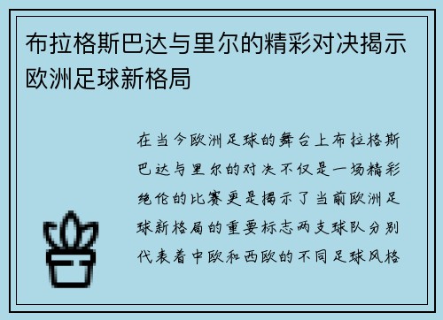 布拉格斯巴达与里尔的精彩对决揭示欧洲足球新格局 布拉格斯巴达与里尔的精彩对决揭示欧洲足球新格局